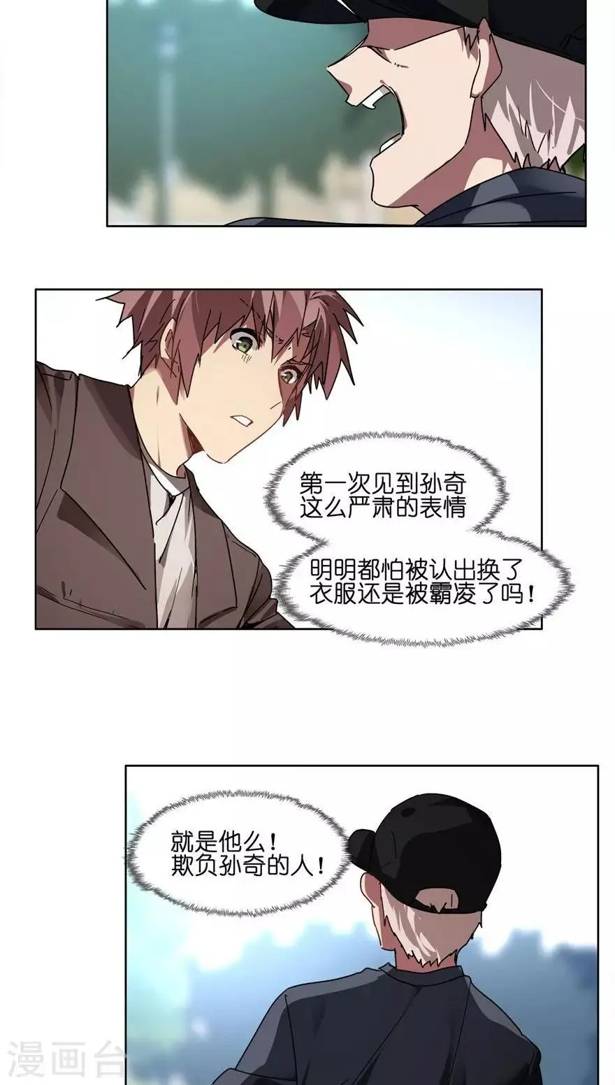 第46话 大兄弟别想不开啊！ 第8页