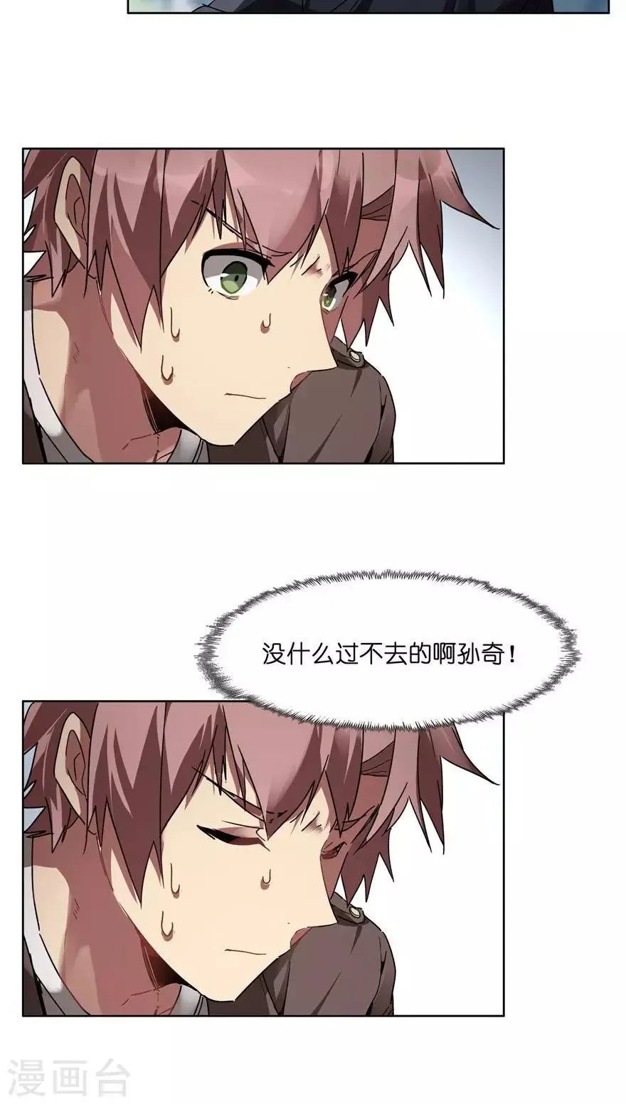 第46话 大兄弟别想不开啊！ 第9页
