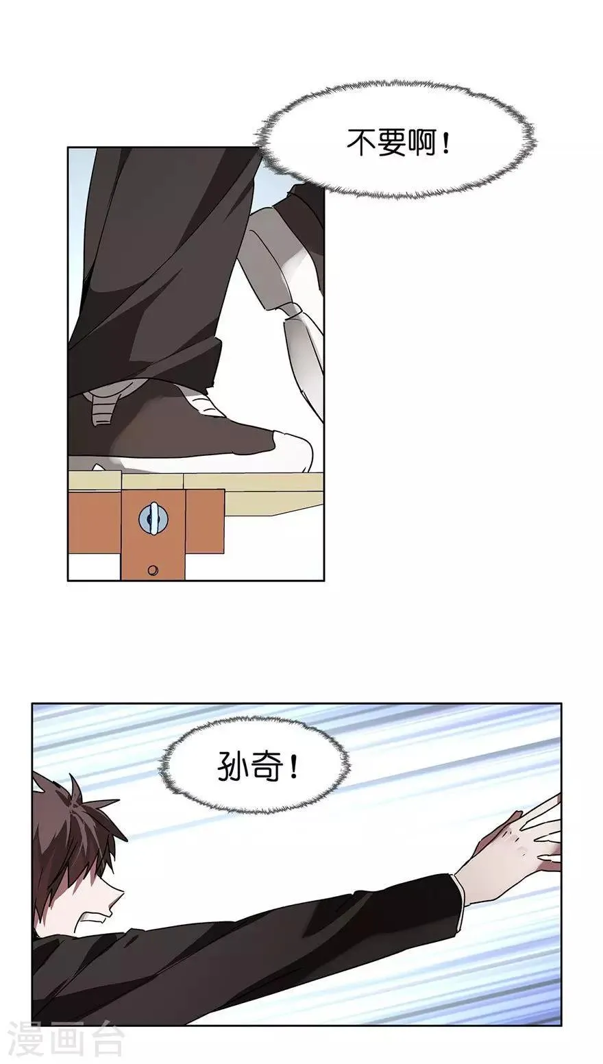 第46话 大兄弟别想不开啊！ 第10页