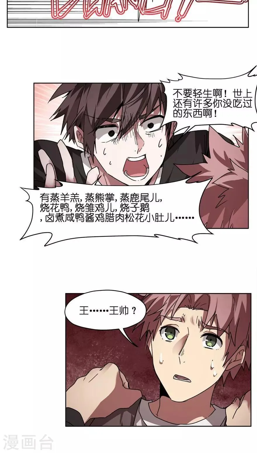 第46话 大兄弟别想不开啊！ 第12页