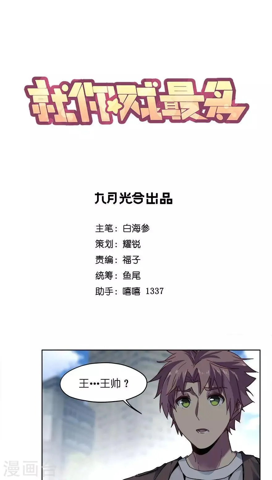 第47话 乌龙事件 第1页