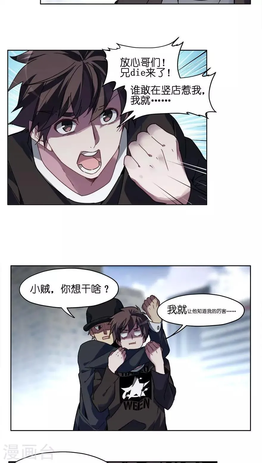 第47话 乌龙事件 第2页