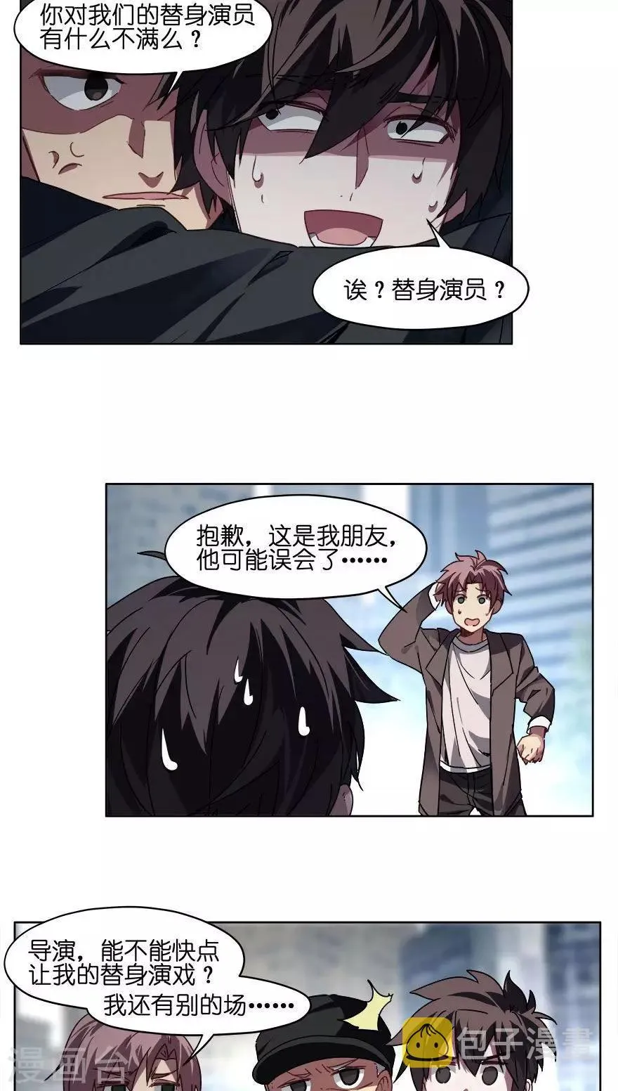 第47话 乌龙事件 第3页