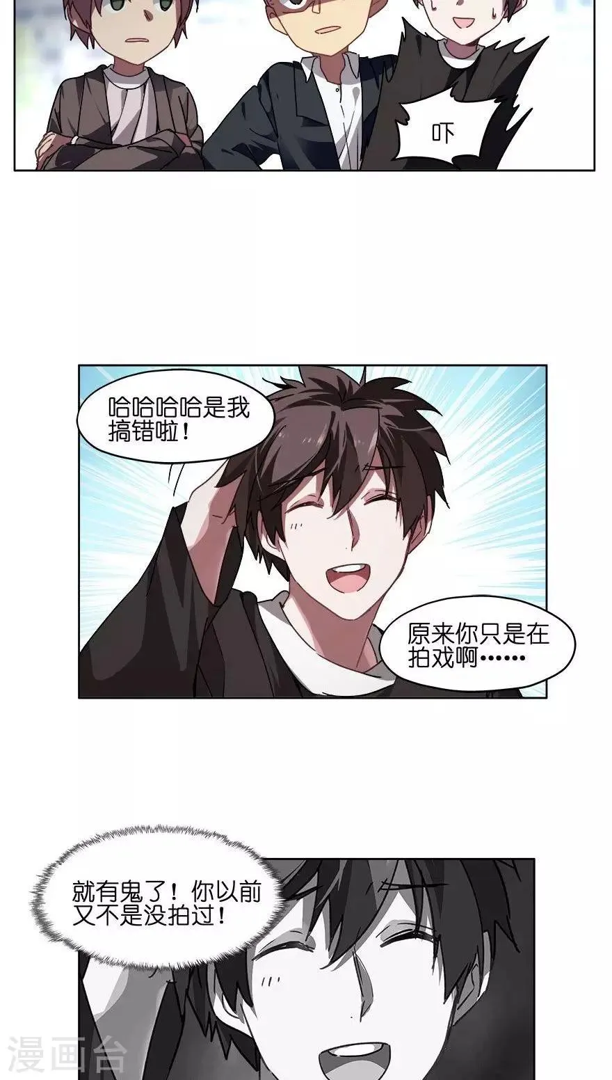 第47话 乌龙事件 第4页