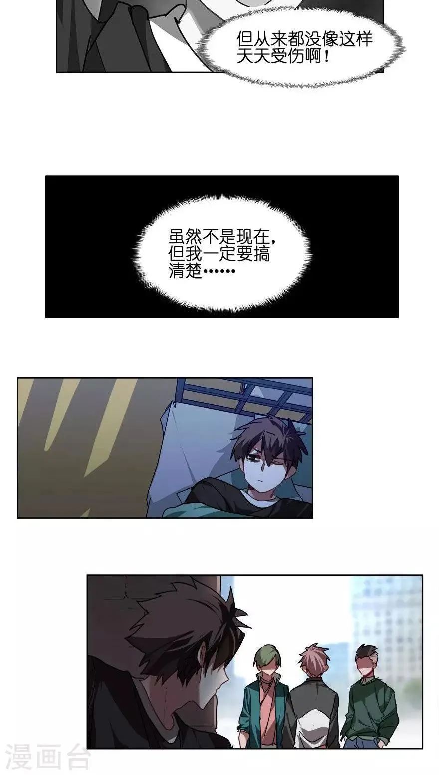 第47话 乌龙事件 第5页