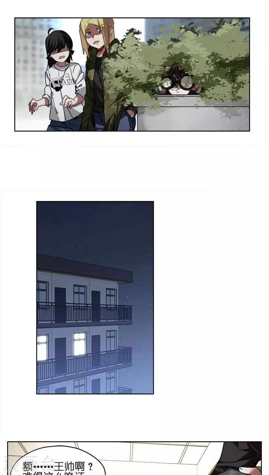 第47话 乌龙事件 第6页