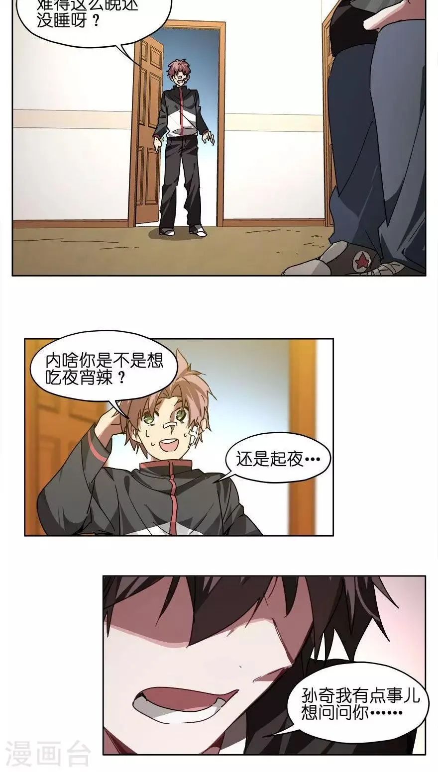第47话 乌龙事件 第7页