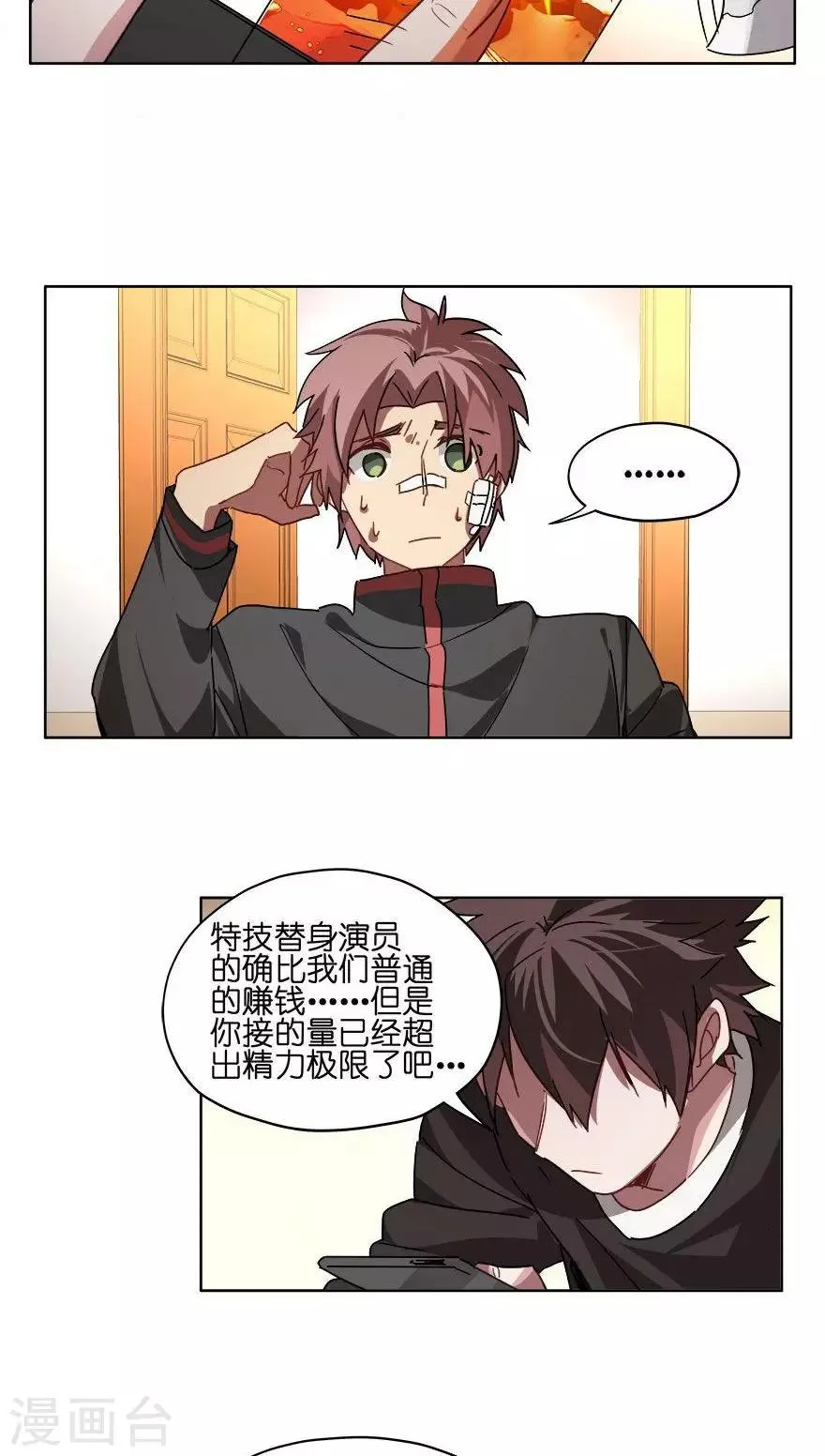第47话 乌龙事件 第9页