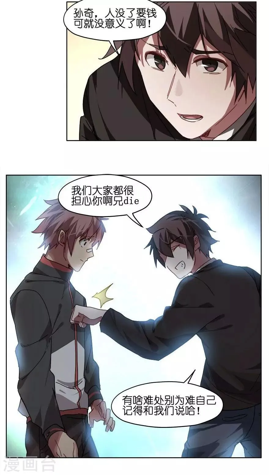 第47话 乌龙事件 第10页