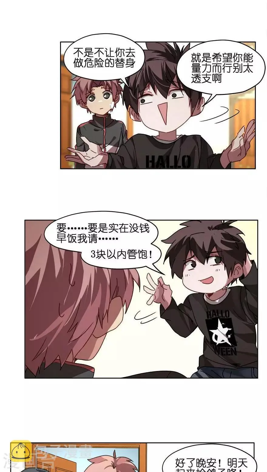 第47话 乌龙事件 第11页