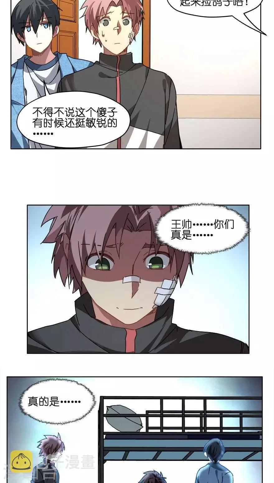 第47话 乌龙事件 第12页