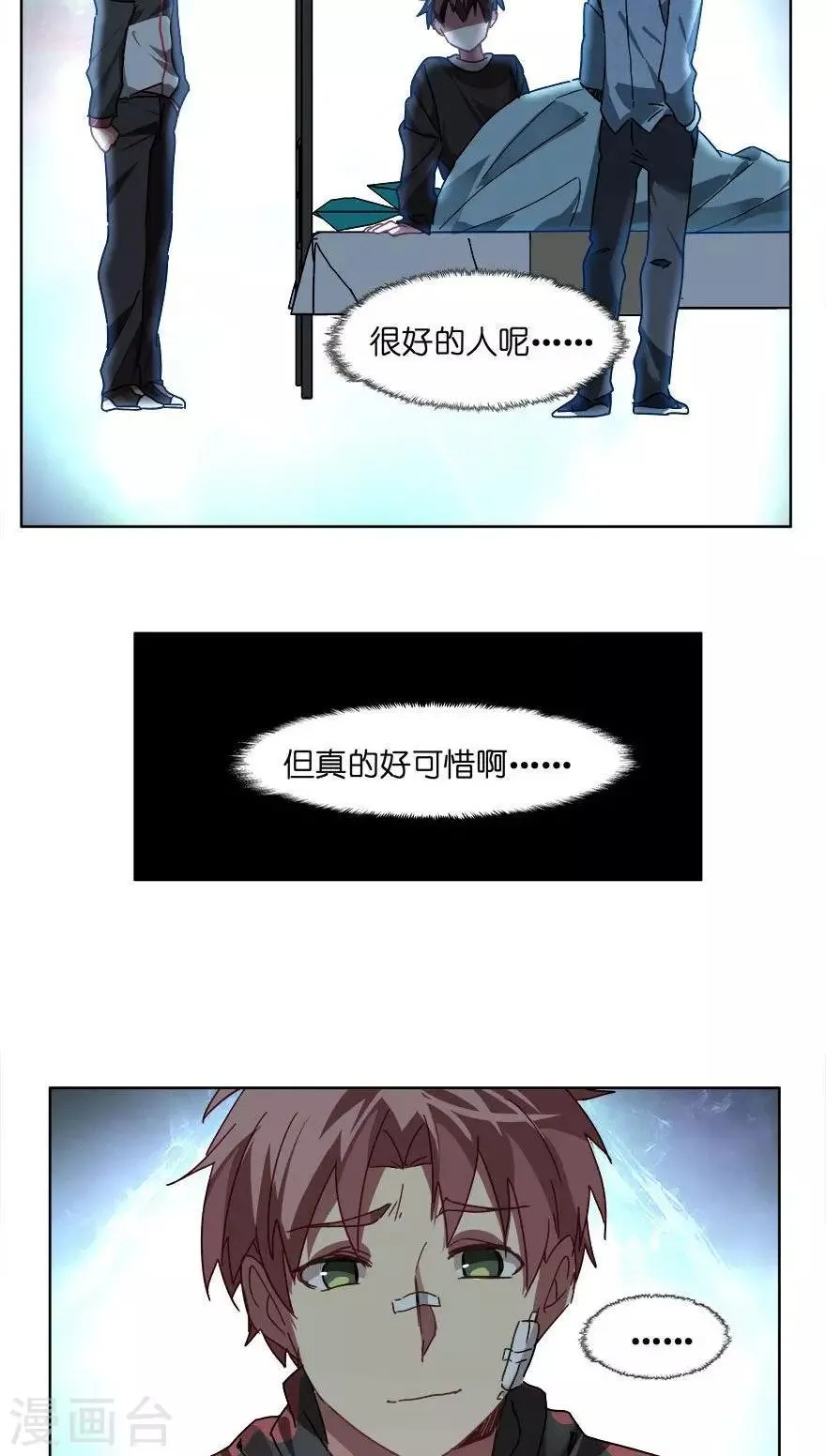 第47话 乌龙事件 第13页