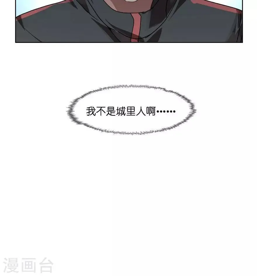 第47话 乌龙事件 第14页