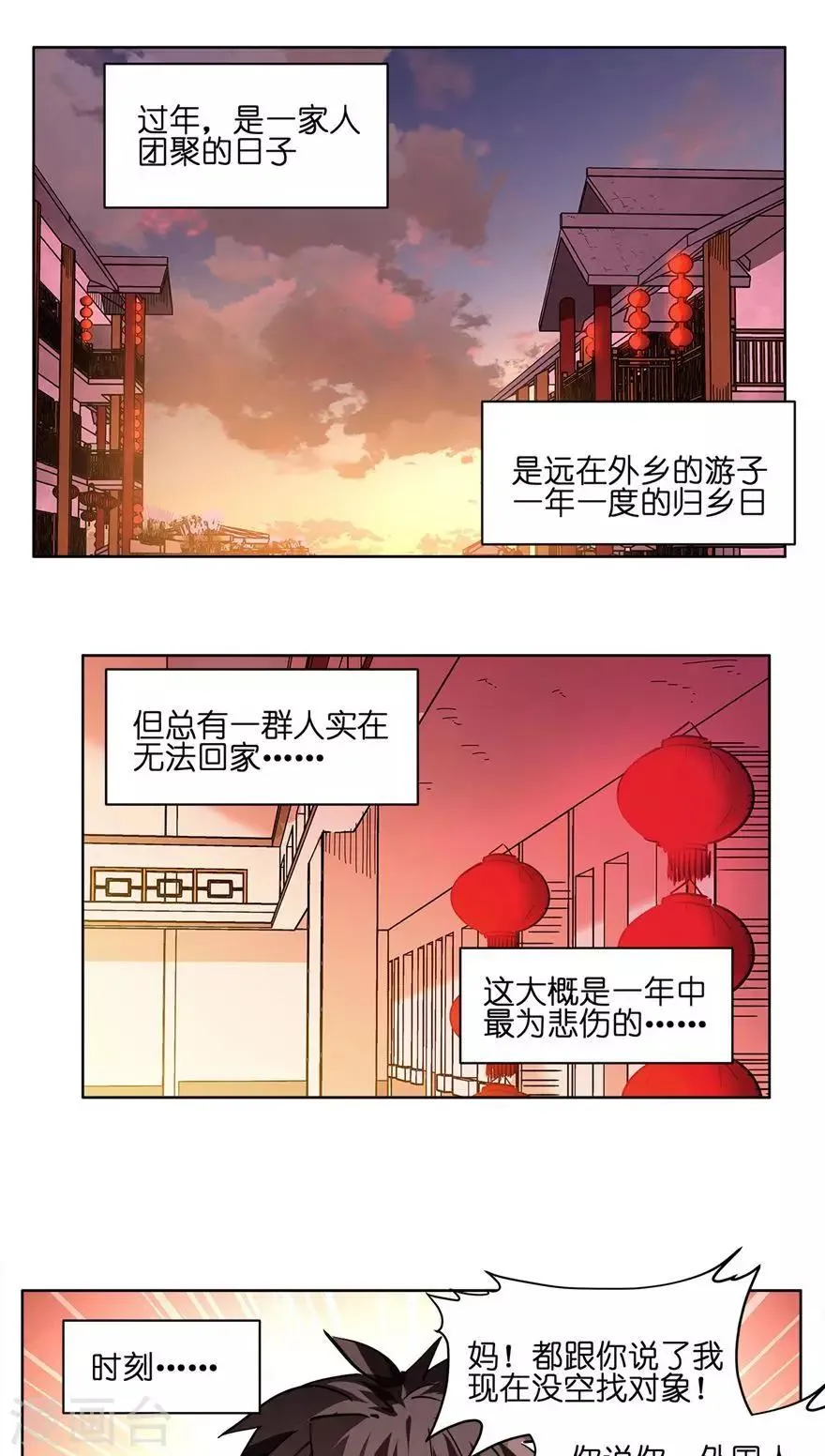 第48话 欢度春节 第1页