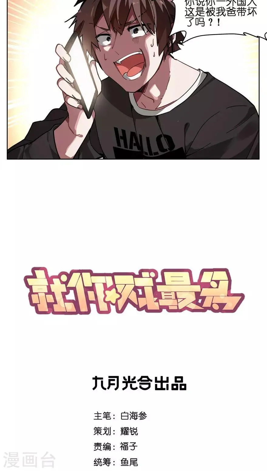 第48话 欢度春节 第2页
