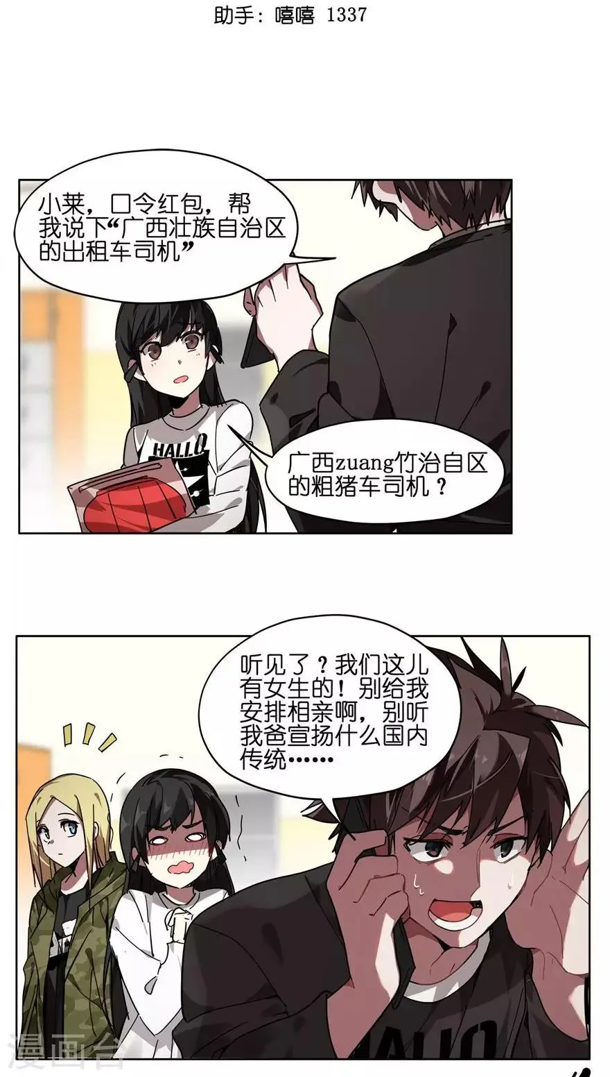 第48话 欢度春节 第3页