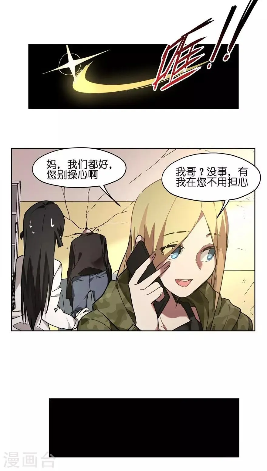 第48话 欢度春节 第4页