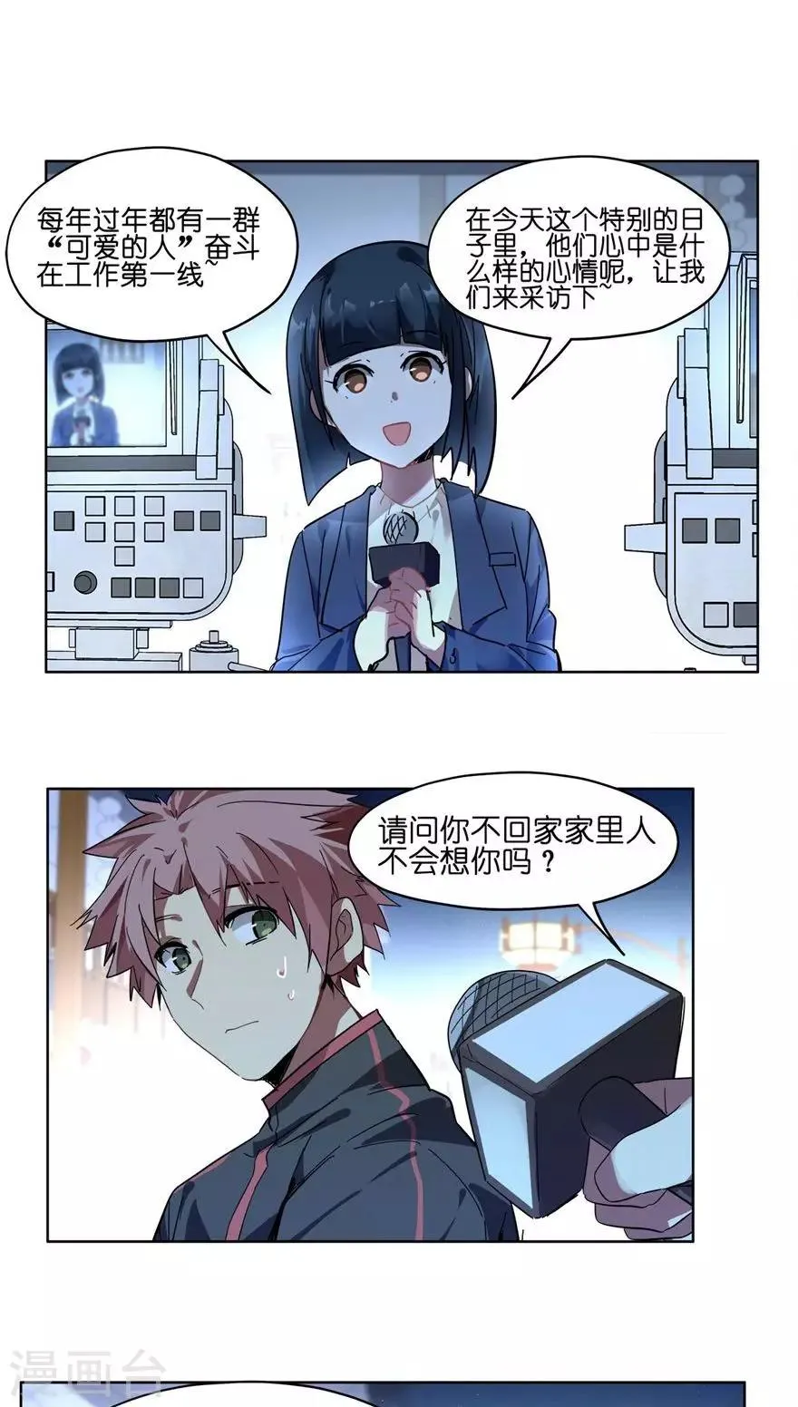 第48话 欢度春节 第5页
