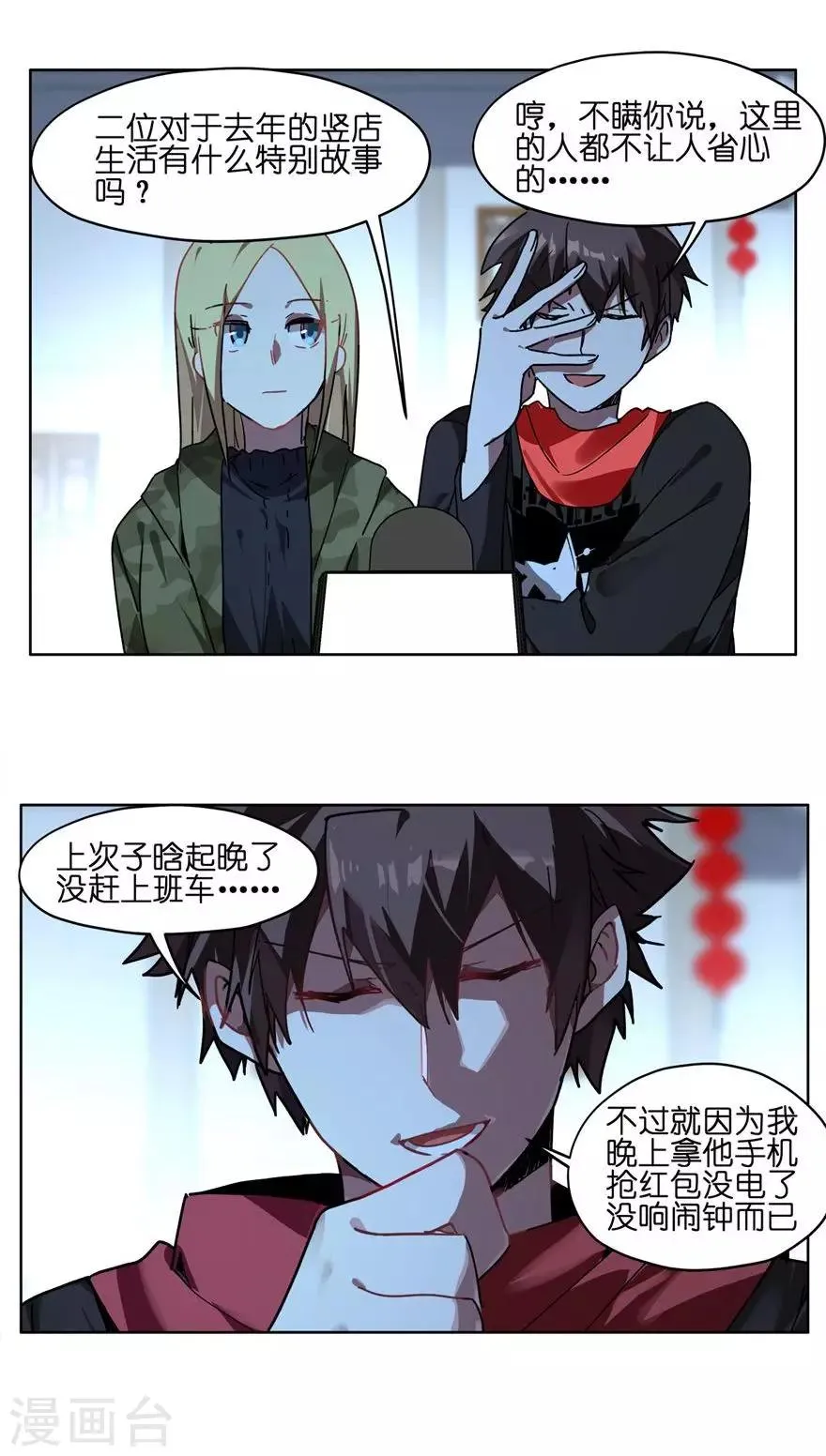 第48话 欢度春节 第8页