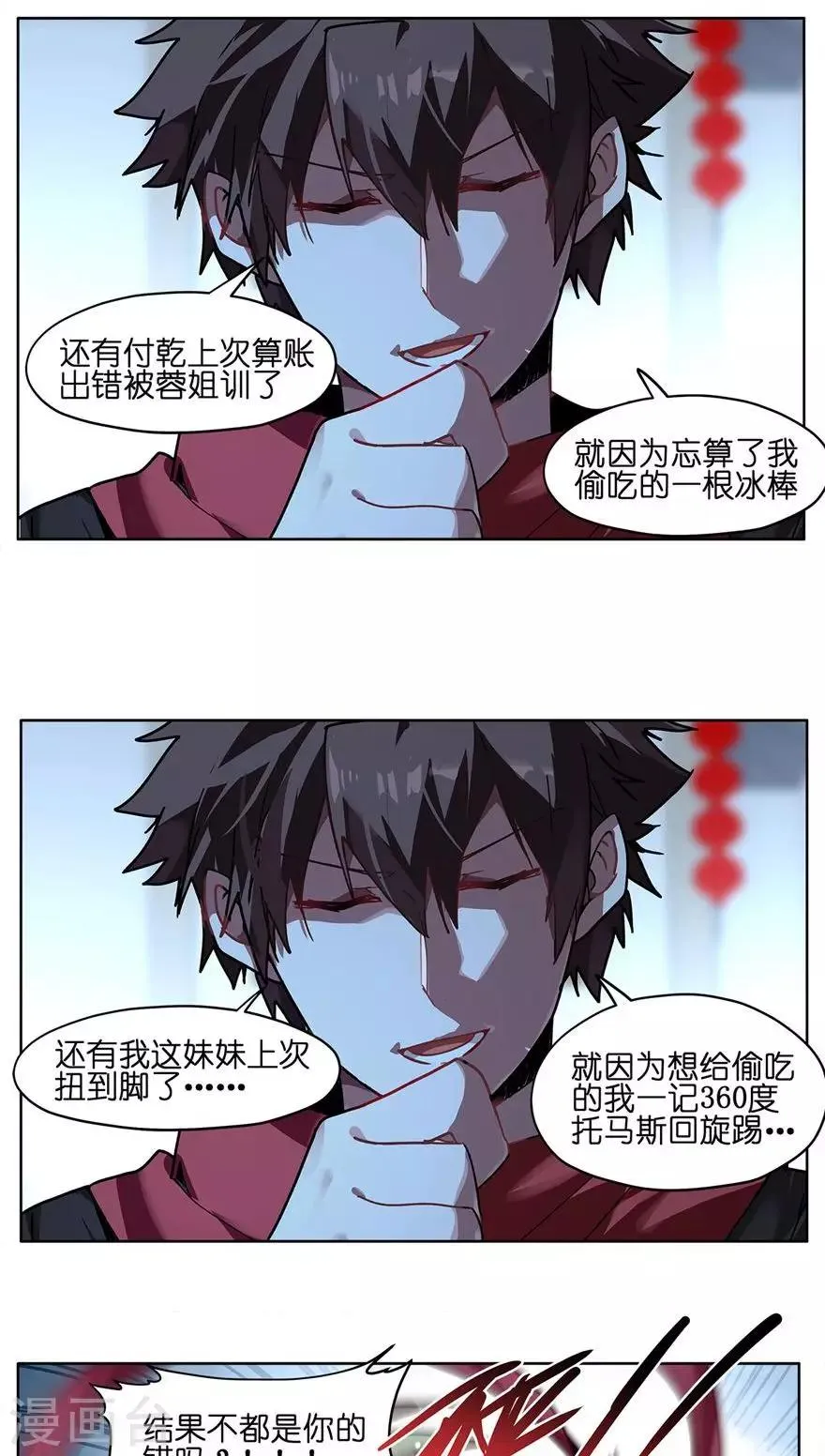 第48话 欢度春节 第9页