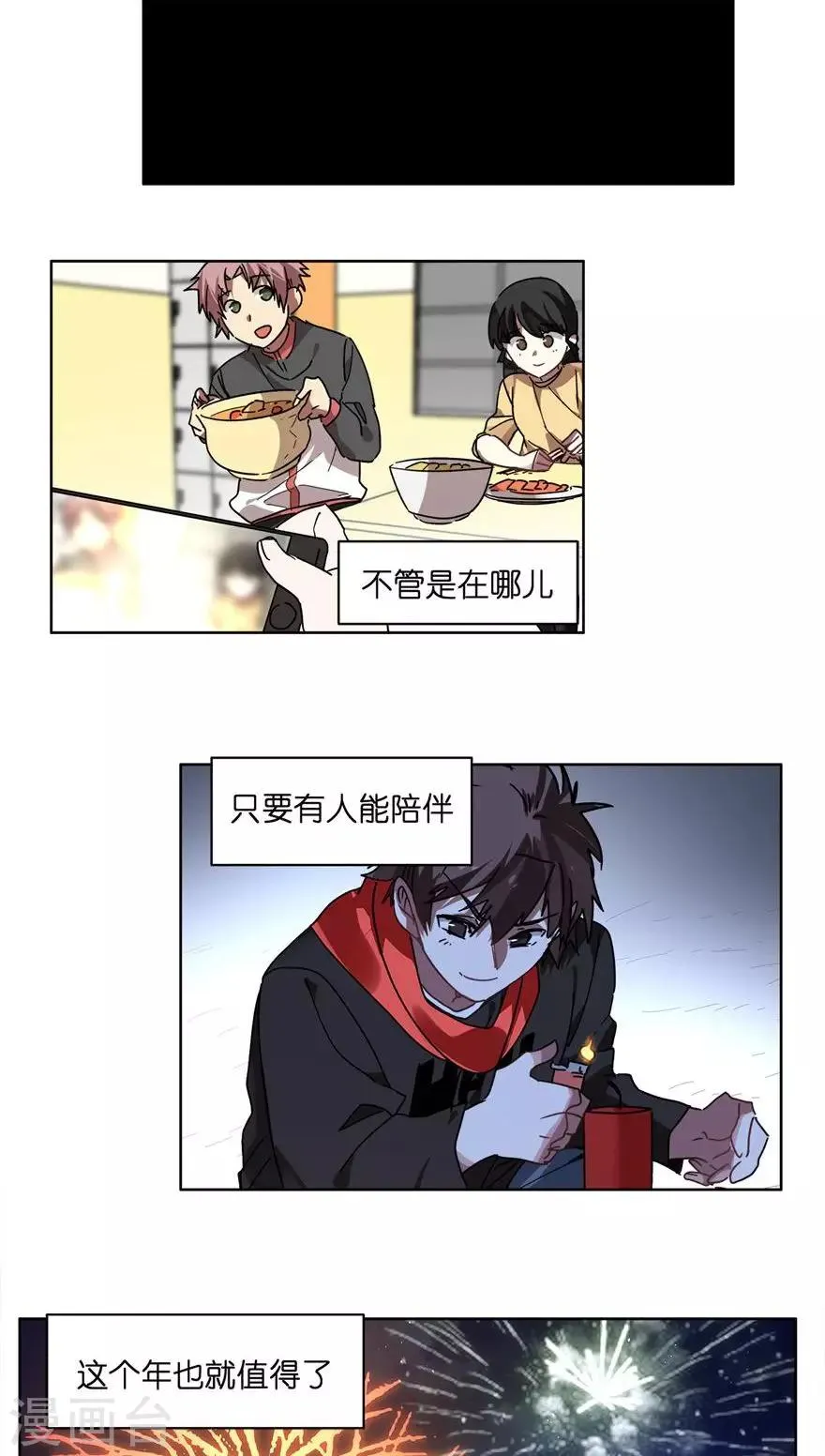 第48话 欢度春节 第11页