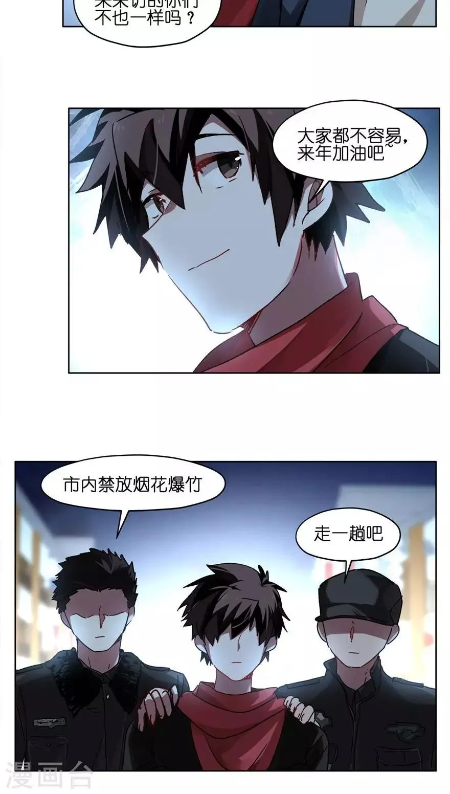 第48话 欢度春节 第13页