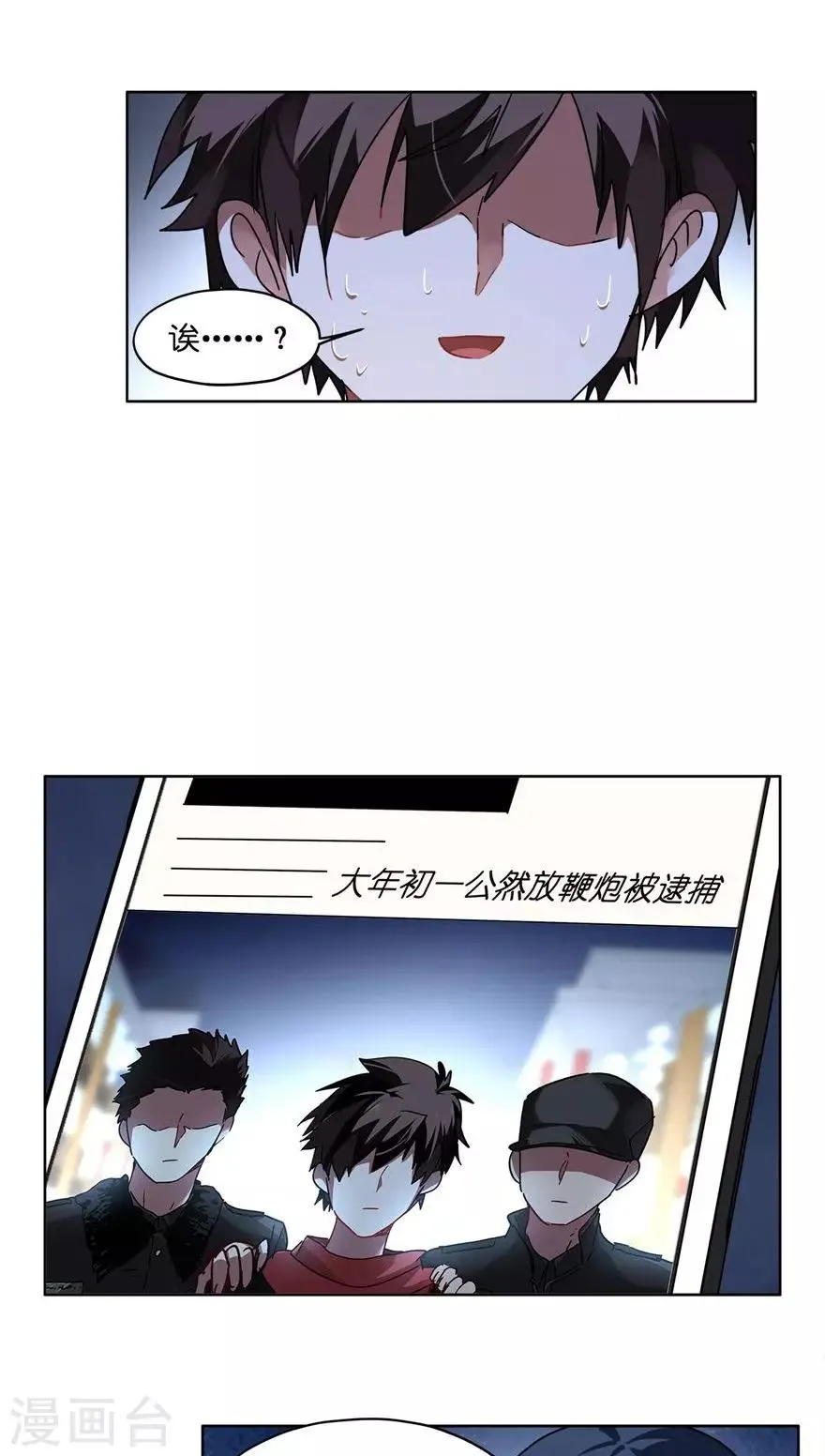 第48话 欢度春节 第14页