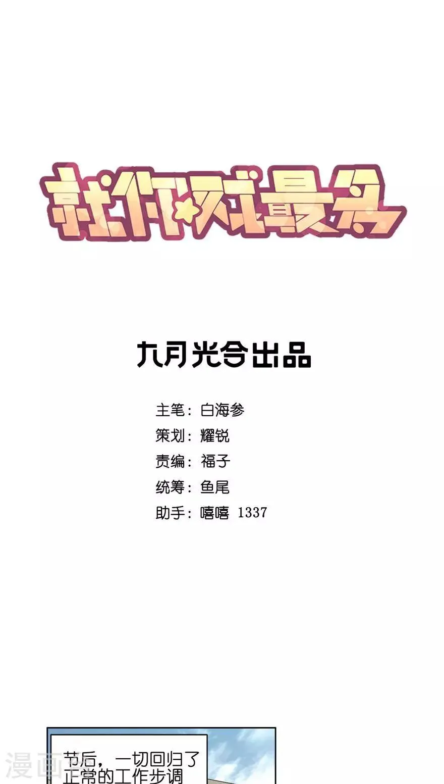第49话 没钱包治百病 第1页