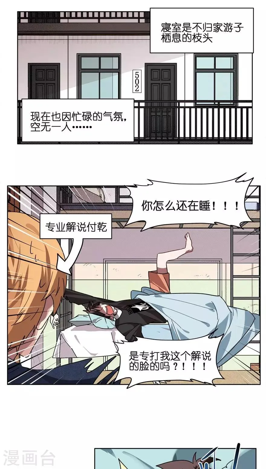 第49话 没钱包治百病 第3页