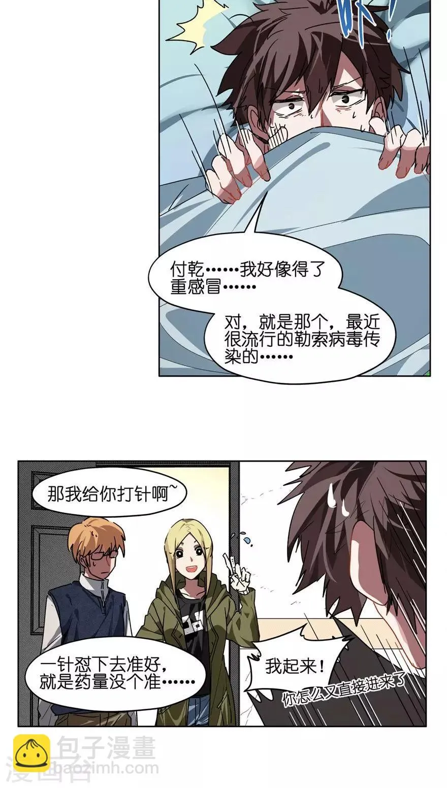 第49话 没钱包治百病 第4页