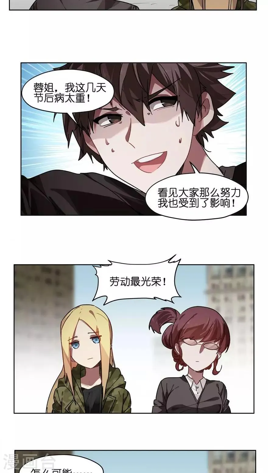 第49话 没钱包治百病 第12页