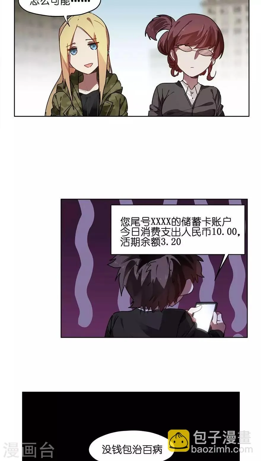 第49话 没钱包治百病 第13页