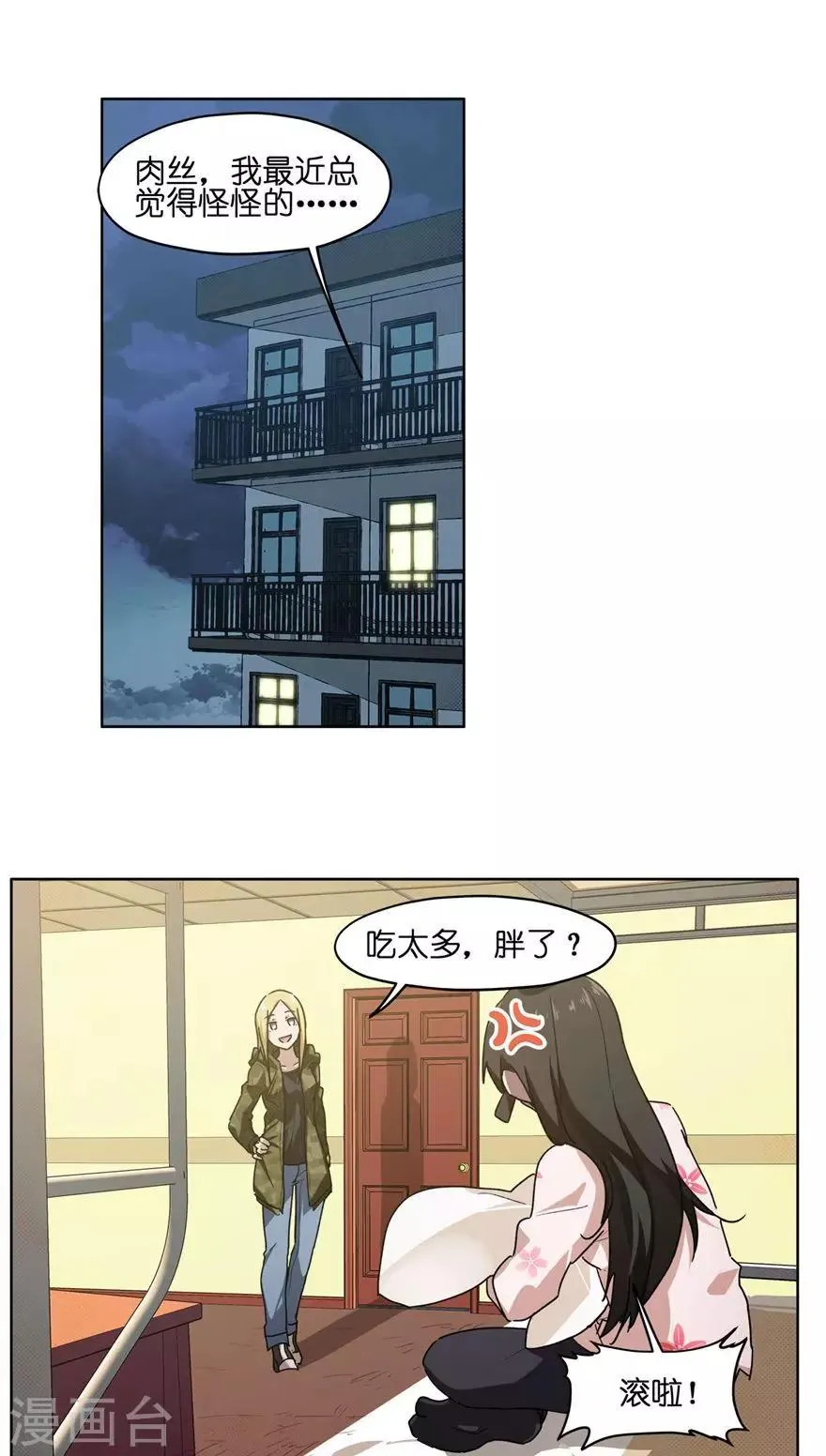 第50话 爱上王帅？ 第1页