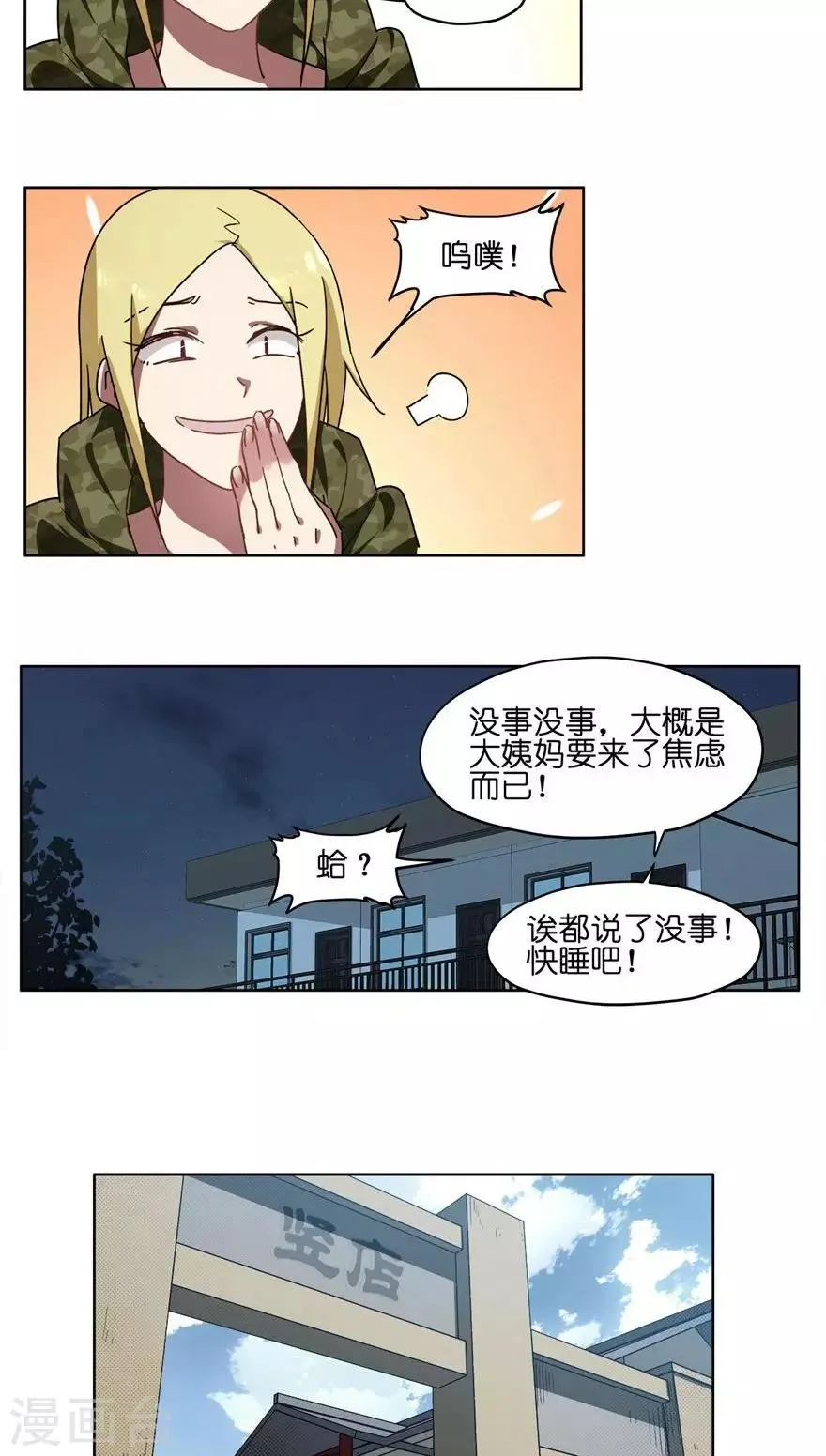 第50话 爱上王帅？ 第3页