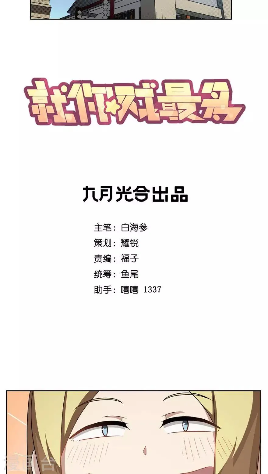 第50话 爱上王帅？ 第4页
