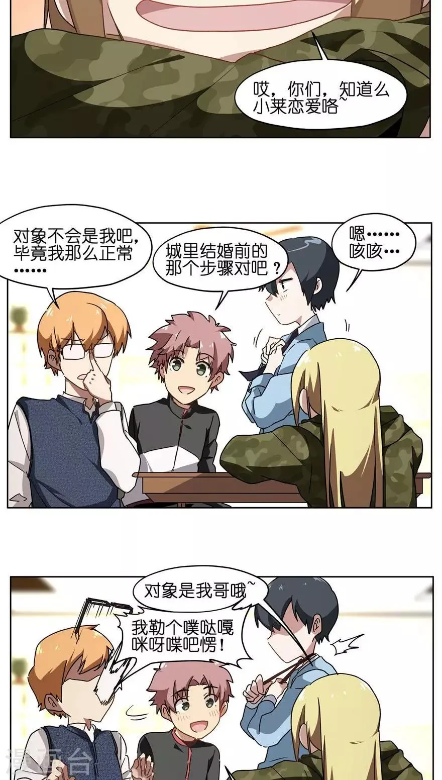 第50话 爱上王帅？ 第5页