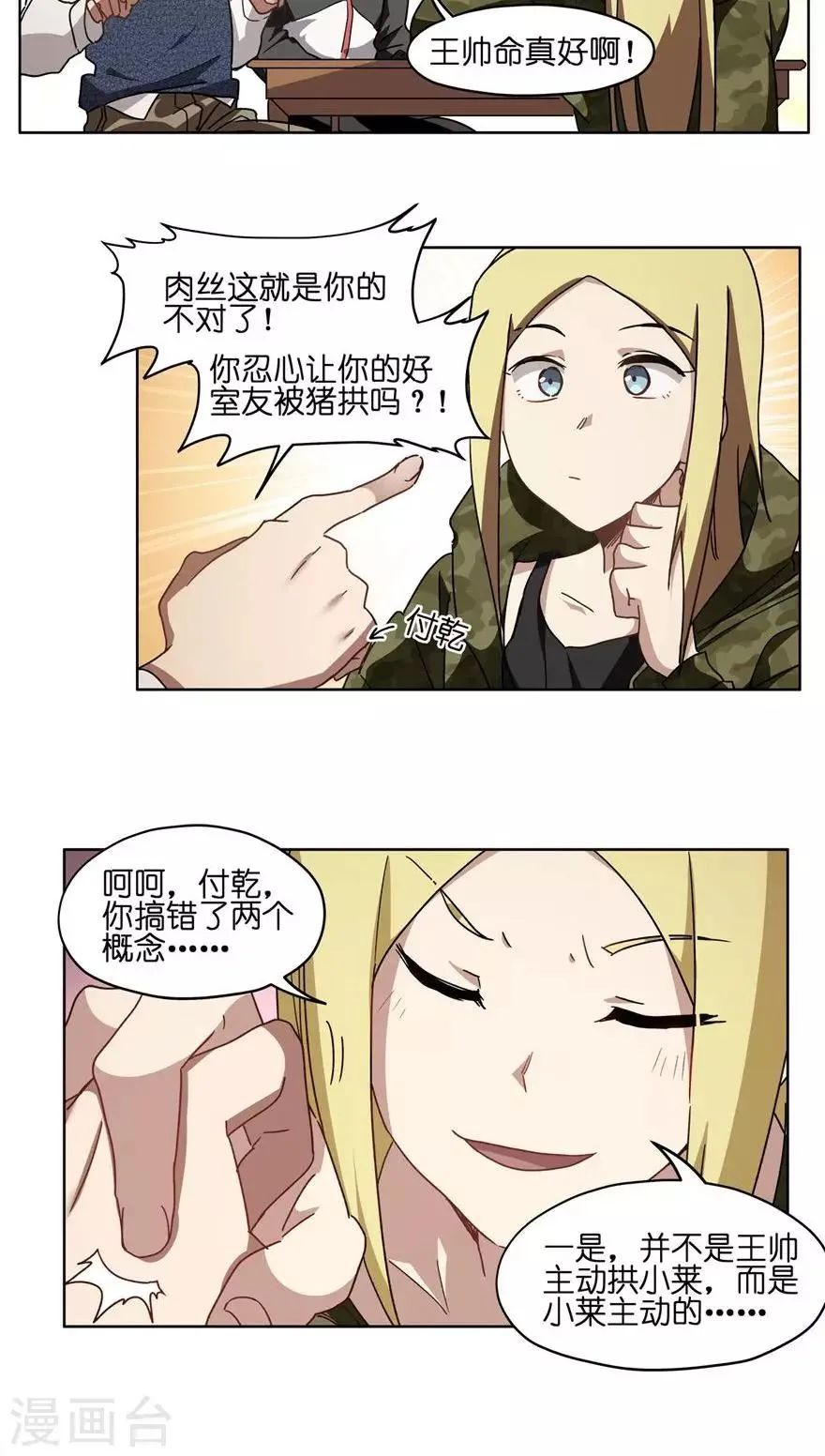 第50话 爱上王帅？ 第6页