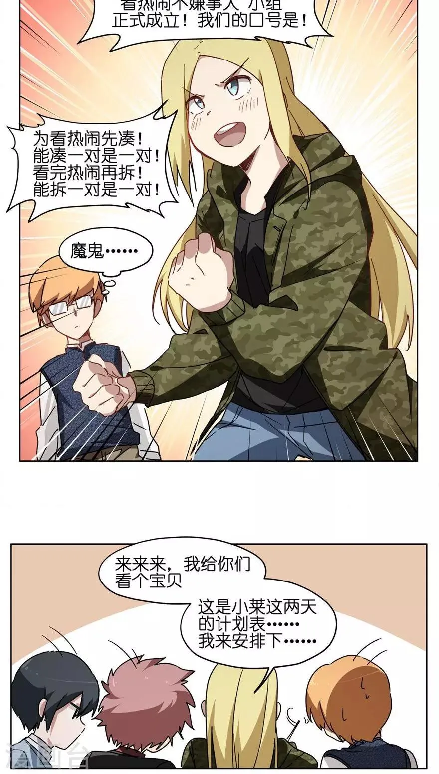 第50话 爱上王帅？ 第8页