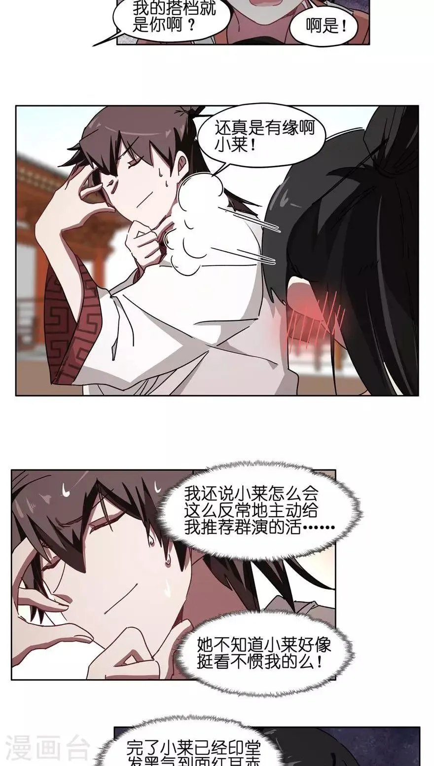 第50话 爱上王帅？ 第10页