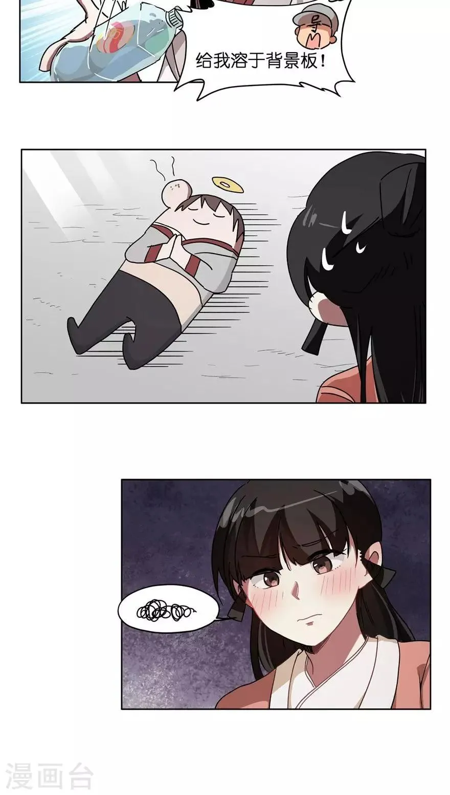 第50话 爱上王帅？ 第13页