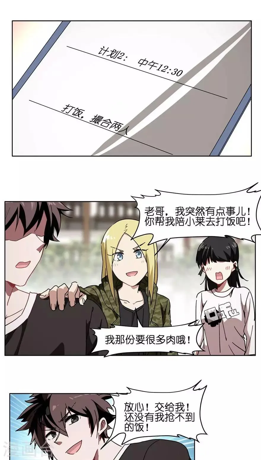第50话 爱上王帅？ 第14页