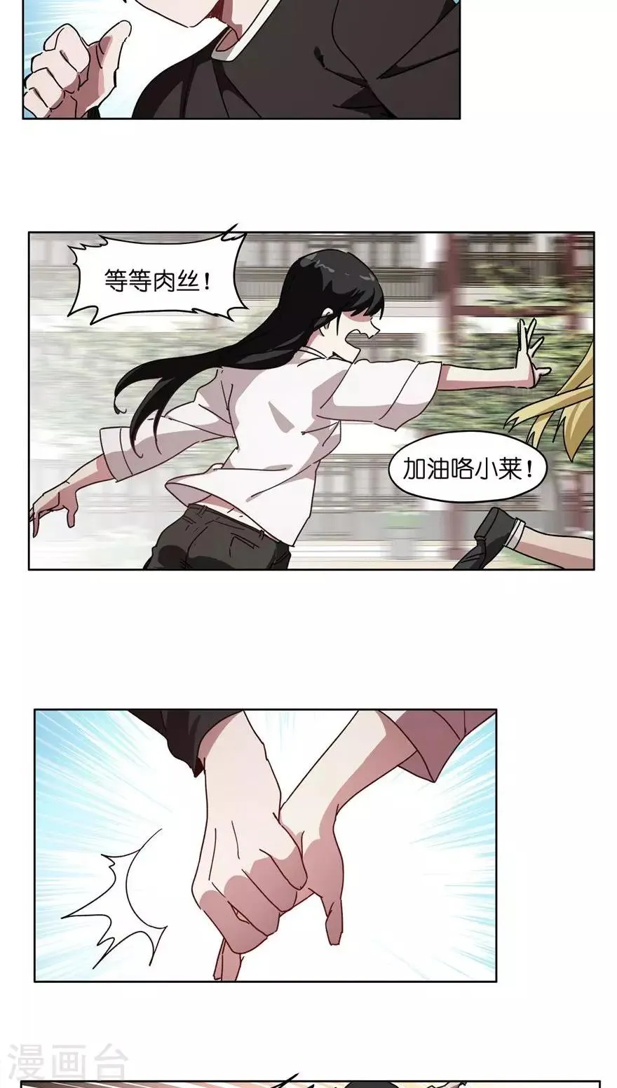 第50话 爱上王帅？ 第15页