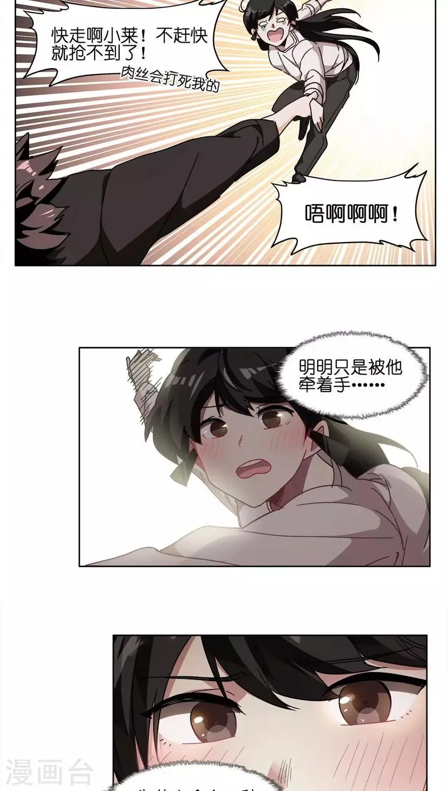 第50话 爱上王帅？ 第16页