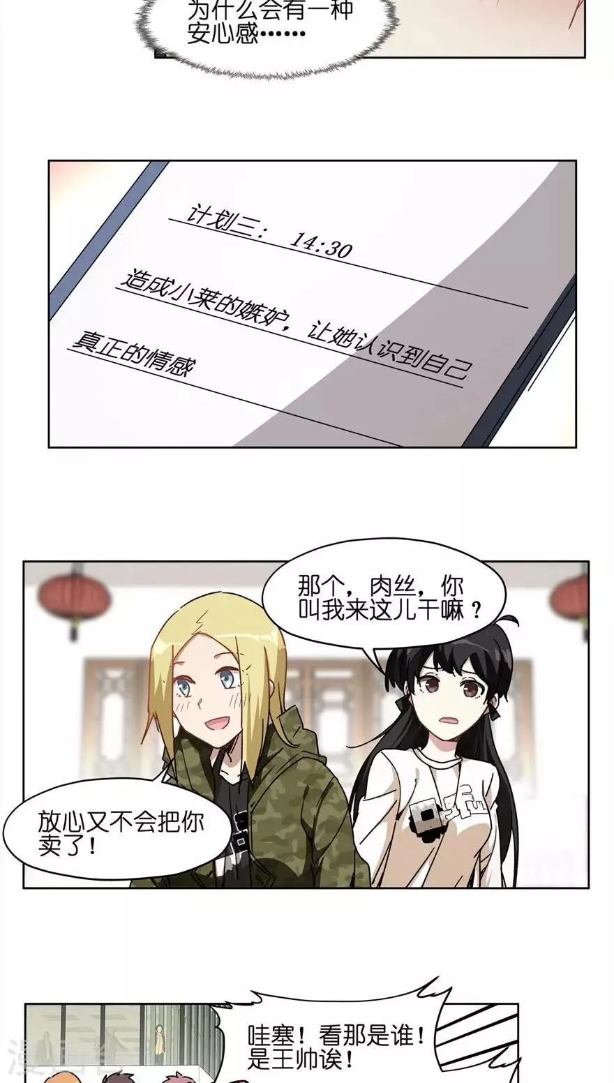 第50话 爱上王帅？ 第17页