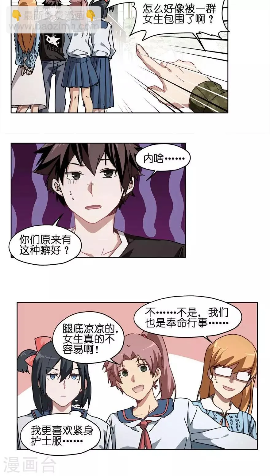 第50话 爱上王帅？ 第18页