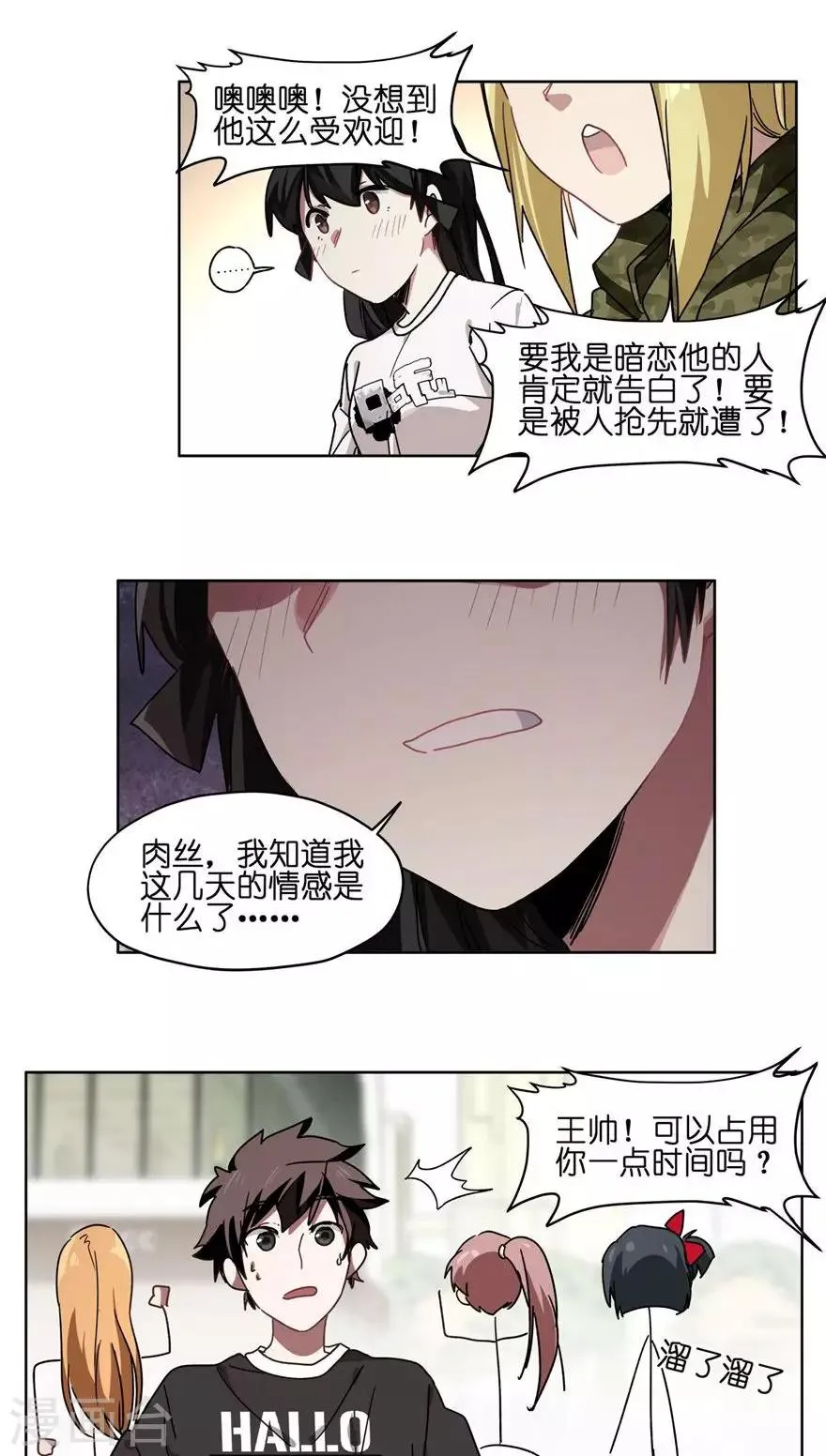 第50话 爱上王帅？ 第19页