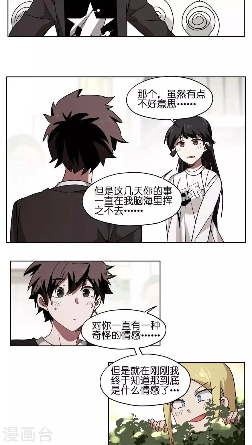 第50话 爱上王帅？ 第20页