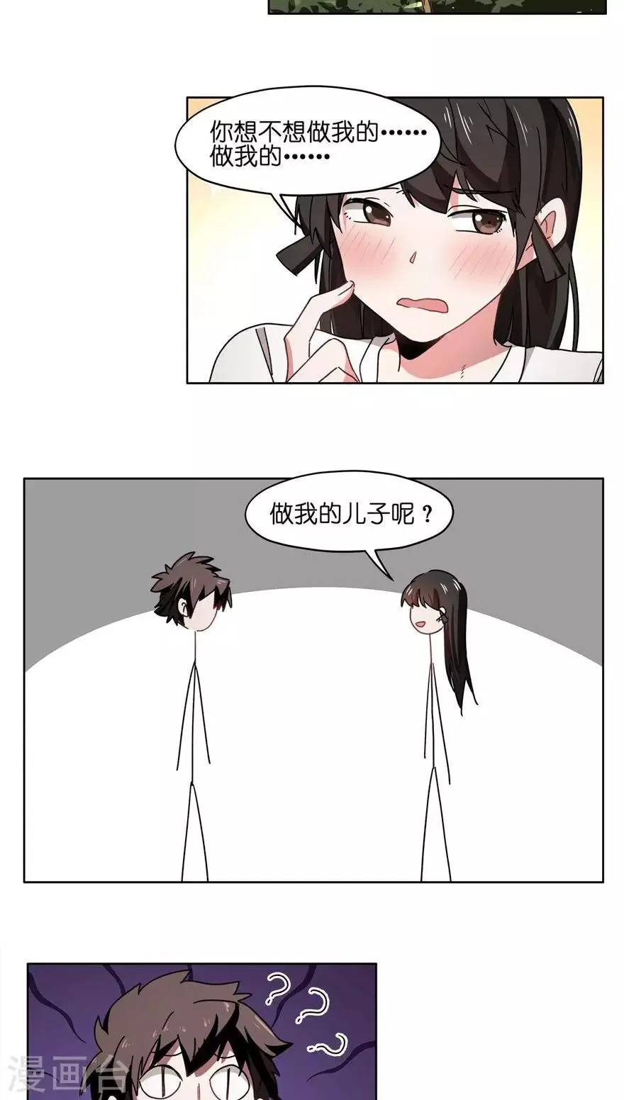 第50话 爱上王帅？ 第21页