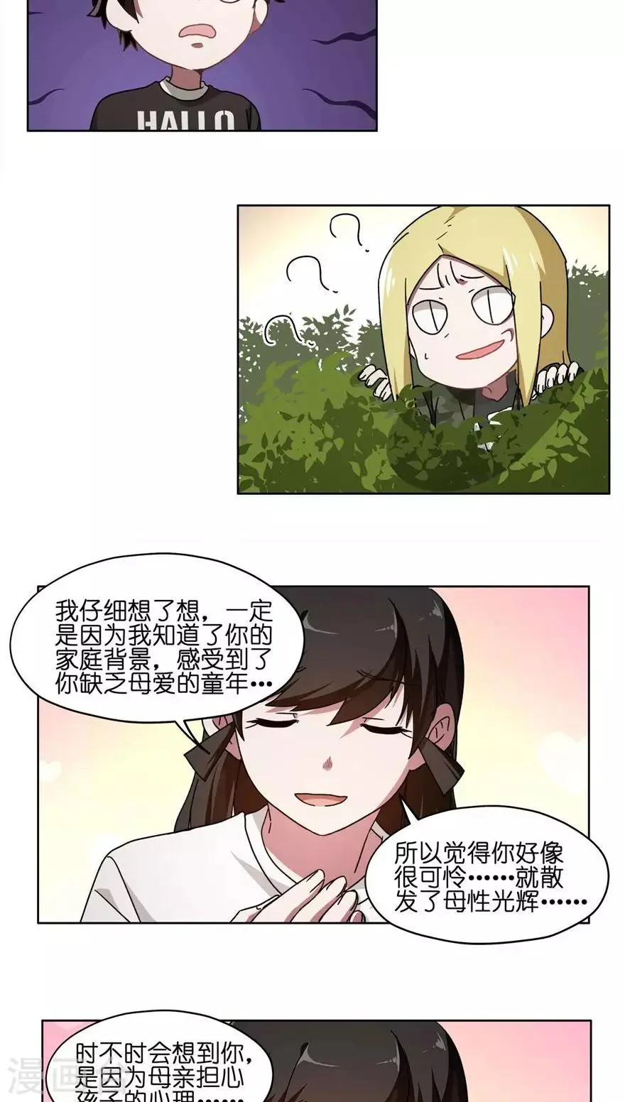 第50话 爱上王帅？ 第22页