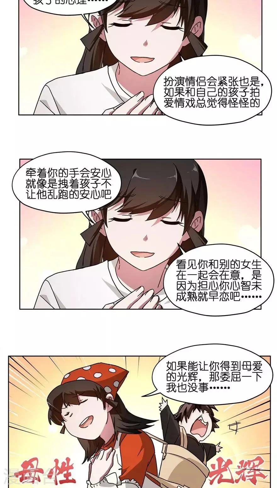 第50话 爱上王帅？ 第23页